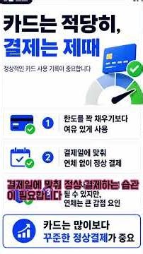 [찰스티켓] 신용점수 올리는 5가지 핵심 팁｜연체·카드론·조회 오해 정리