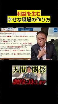 Part.3【超必見】雰囲気が180度変わる！職場の人間関係が劇的に良くなる会社の作り方