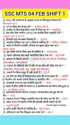 SSC MTS 04 Feb 1st shift Expected - Ssc MTS Exam Analysis - 04 Feb #4feb #sscMTS #gk #shorts #ssc