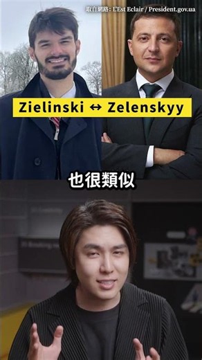 法國鎮長候選人叫希特勒！兩大候選人的奇名引關注！😲｜志祺七七 Shorts #shasha