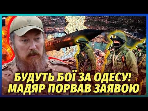 🔥МАДЯР ВИДАВ ПРАВДУ ПРО ПЕРЕГОВОРИ! КІНЦЯ ВІЙНИ НЕ БУДЕ. Росія йде на ХЕРСОН І ЗАПОРІЖЖЯ