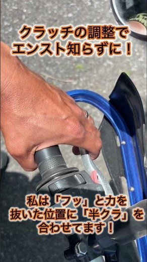 バイク クラッチ調整 半クラ