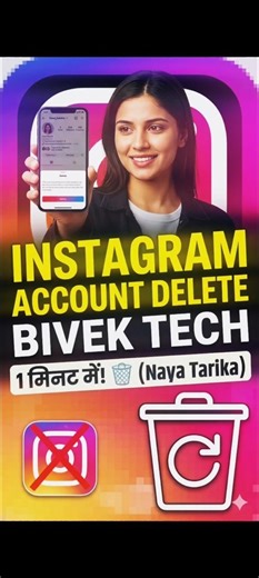 #tech instagram | ACCOUNT DELETE KESE KARE ? (👉 25 सेकेंड में इंस्टाग्राम अकाउंट करें 👈)#tech
