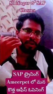 అమీర్ పేట లో Chanu SK Info Tech ఆఫీస్ #Best SAP ట్రైనింగ్ తెలుగు లో #education#SAP FICO తెలుగు లో