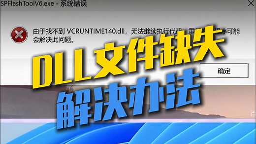 DLL文件缺失？记住这个网站