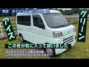 New Hijet Cargo Ice Green Delivery First Keeper Lab S700V