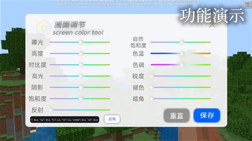 我的世界画面调节控件来啦，网易我的世界的主播有福音啦！