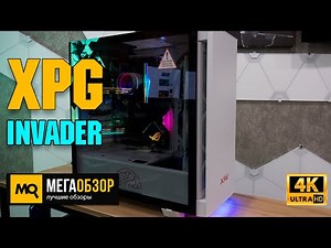 XPG INVADER обзор. Тесты и сборка ПК