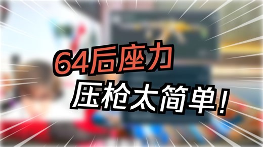 最新MK47改枪!小新自主研发腰射MK47，有手就行!