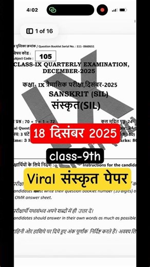 18 december class 9th sanskrit ka objective answer/class 9th trimaasik pariksha sanskrit ka paper