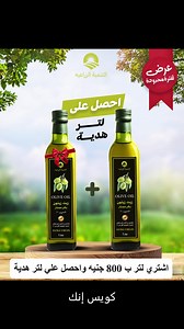 لو بتدور على زيت يطمنّك على صحة عيلتك ❤️ زيت الزيتون البكر الممتاز من التنمية الزراعية هو الحل 🫒 💯 نقي وصافي 100% 💧 معصور على البارد – يحتفظ بكل الفيتامينات 🩺 معتمد رسميًا من وزارة الصحة كل نقطة فيه فوايد للقلب، للمناعة، وللجسم كله 🌿 🔥 عرض خاص: اشتري لتر وخد لتر هدية 🎁 🚚 والشحن مجاني لأي مكان في مصر! 🇪🇬 ⏰ الكمية محدودة جدًا – إلحق العرض قبل ما يخلص! ⚡ 🛒 اشتري دلوقتي وابدأ حياة صحية حقيقية 🏃‍♂️ https://oliveoil3.myeasyorders.com/products/tanmia-oliveoil | زيت زيتون التنمية الزراعية