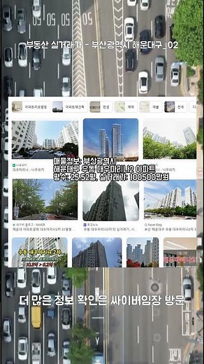 2025년 하반기 국토부 부동산 실거래가 정보 부산광역시 해운대구 02