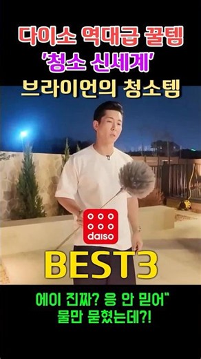 세제 없이 물만 묻혔는데 거울 자국이 다 사라진다고? 다이소 청소템 TOP3 리뷰 #다이소 #다이소추천템 #다이소청소템 #다이소꿀템 #다이소청소꿀팁