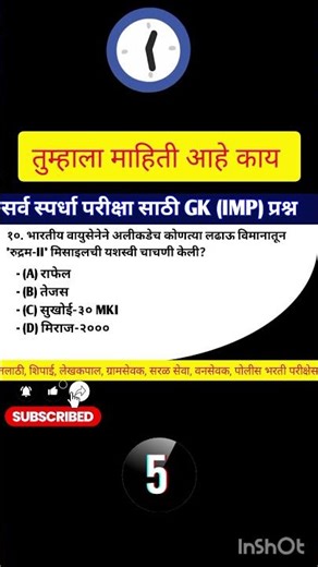 GK questions (Gk Marathi) सामान्य ज्ञान, स्पर्धा परीक्षा(Competitive Exams) Current GK in Marathi |