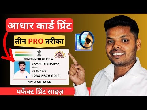 Photoshop Se Aadhar Card Perfect Size Me Print | 3 Professional Tarike | Cyber Cafe Trick