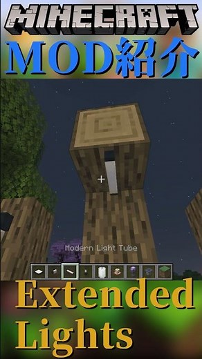 【Minecraft】おしゃれなライトを追加するMOD『Extended Lights』【MOD紹介】#shorts #ゆっくり紹介
