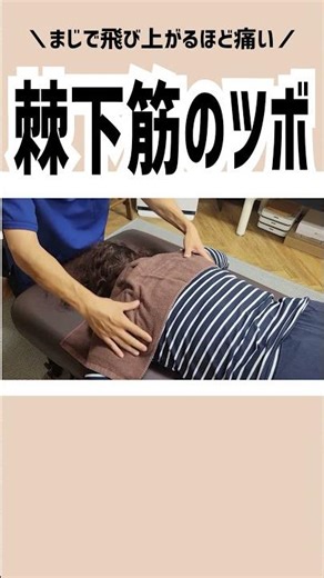 It really hurts so much I jump! Acupressure point for the infraspinatus muscle!! #Tenshō #infrasp...