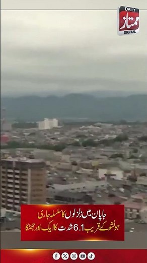 Japan Keeps Shaking | 6.1 Magnitude Earthquake Hits Honshu After 7.2 Quake I Daily Mumtaz