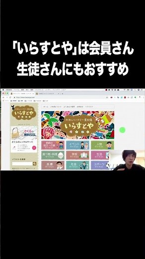 ｢いらすとや｣は会員さん生徒さんにもおすすめしてる【フリーイラスト素材・商用利用・いらすとや】