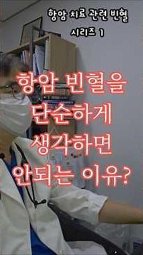 7-Part Series on Chemotherapy-Induced Anemia, Part 1: Causes of Chemotherapy-Related Anemia and t...
