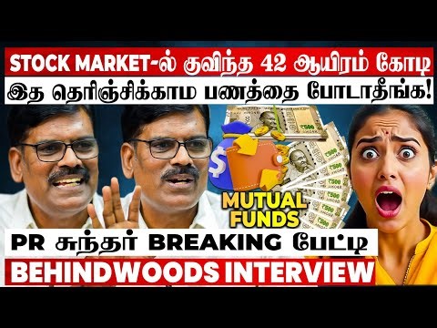 ஒரு வாரத்தில் தலைகீழாக மாறிய SHARE MARKET ?😱 இது மிகப்பெரிய DANGER😨PR சுந்தர் BREAKING பேட்டி