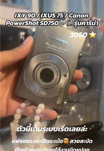 กล้องดิจิตอล Canon IXUS 75 มือสอง ขายถูก