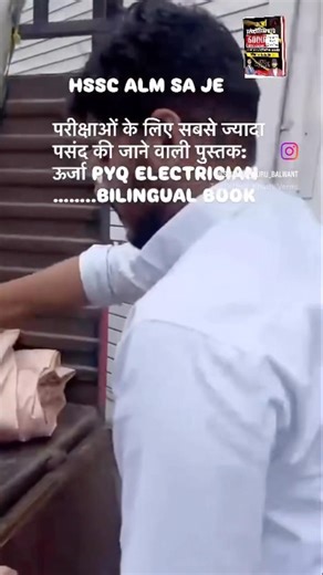 Hssc alm sa je best book bilingual #alm #electrician #hssc