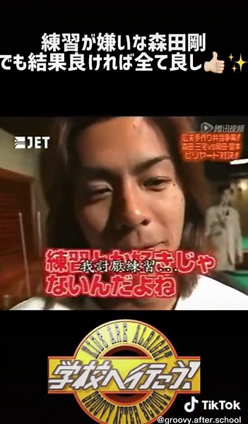 森田剛 学校へ行こう ダンス練習についての苦悩を語る