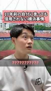 The situation with the Yokohama DeNA BayStars that I wouldn't believe if I told my 10-year-old self.