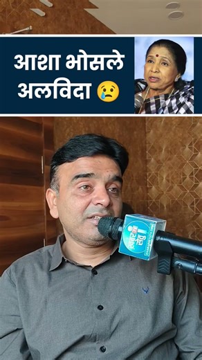 बॉलीवुड सिंगर आशा भोसले अब हमारे बीच नहीं हैं लेकिन उनके कई गाने आज भी हमारी यादों में हैं
