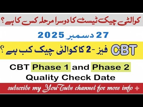 ETEA CBT Latest Updates 2025 | Quality Check | CBT Phase-1 Phase-2 | expected dates | #etea2025