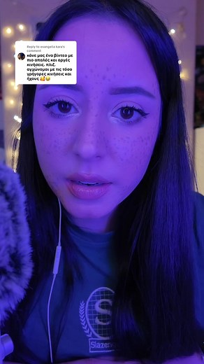 Replying to @evangelia kara #asmr #fyp #φοργιου #mpesfypgamw