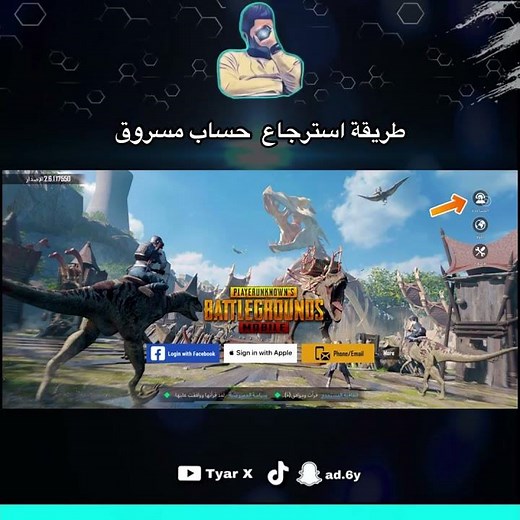 طريقة استرجاع حساب ببجي مسروق