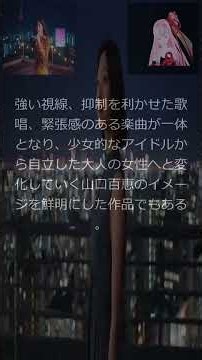 【歌手】赤い疾走の果てに自分を取り戻す女 プレイバックPart2 1978年