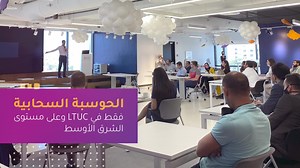 4.1K views · 63 reactions | تعرّفوا على تخصصات البكالوريوس المميزة ومنها الحصرية اللي بنقدّمها. زورونا اليوم أو اتصلوا على 064000700 #خليها_حقيقة | Luminus Technical University College | Facebook