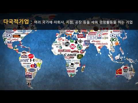 사회2(중학) 4지식 세계화와다국적기업