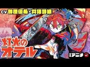「氷の国」に立ち向かえ！少年と火の精霊の冒険ファンタジー！【CV-榊原優希・井澤詩織】『灯火のオテル』【1～3話イッキ見！漫画アニメ- ボイスコミック】
