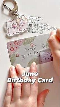 6月誕生日の方へ!!簡単バースデーカードの描き方☔️ #shorts #birthday