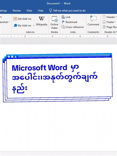 One by one အတတ်သင်ကြားပေးသည့် Computer Basic & i-Office Course (online သင်တန်းမဟုတ်ပါ အပြင်မှာလက်တွေ့သင်ကြားရမှာပါ) 👩‍🏫 ဘယ်လိုသင်ပေးမှာလဲ ? ✅ Introduction to Computer System ကွန်ပျူတာတစ်လုံးမှာပါဝင်တဲ့ အစိတ်အပိုင်းတွေ၊ Computer ဝယ်မယ်ဆိုရင် သိထားသင့်တဲ့ အချက်တွေကို သေချာရှင်းပြပေးပြီး Windows OS အသုံးပြုပုံနှင့် Windows Setting များအကြောင်းကို အခြေခံမှစသင်ပေးပါတယ်။ ✅ English & Myanmar Typing Computer အလုပ်လုပ်ပုံကို နားလည်သွားပြီဆိုရင် English-မြန်မာ လက်ကွက်(၂)မျိုးစလုံးကို Keyboard ကြည့်စရာမလ