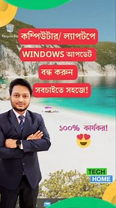 ✅ How to stop Windows Update in a Computer/Laptop? #windows #windowsupdate #computer #computertricks #computertips #viralreelsfbpage #reelsfbシ #viralfbreel #reelsfbviral #fbreelsvideo #viralreelsfb #tipsreels #followerseveryone #followersfbpage #foryoupagereels #subscribe #LikeFollowShare #likeforfollow #LikeAndShare #fbpost2024 #FollowAndSubscribe #youtube #techhome | Tech Home | Facebook