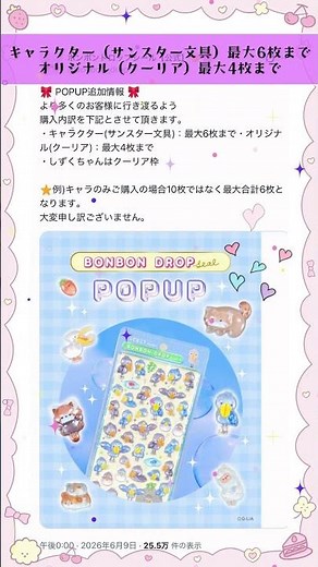 【Official POPUP Info】Must-Read‼️ Bonbon Drop Seal POPUP Store Additional Info🥳 Check it out now s...