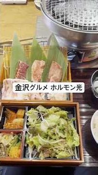 [Kanazawa Gourmet] Great value and delicious meat! Locally-based chain "Hormone Hikari Mori no Sa...