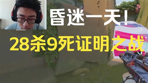 【KMD】压抑到极致的爆发！李大哥昏迷一天后开启愤怒瞄准形态
