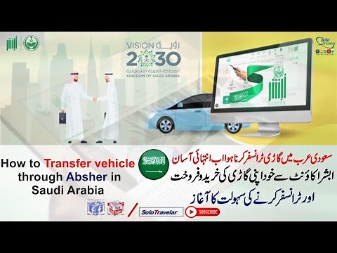 Vehicle Ownership Transfer via Absher | سعودی عرب میں ابشر سے گاڑی ٹرانسفر| Istimara | SoloTravelar