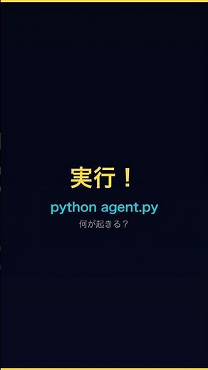 10行のPythonでAIエージェントを作る【Claude Agents SDK】