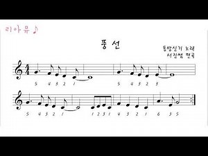 🎶[칼림바] 풍선 MR (Balloons) / 숫자 악보