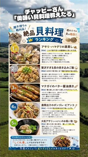 潮干狩り後に絶対やるべき！貝料理ランキングTOP5【神レベルの旨さ】
