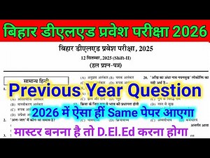 Bihar DElEd Entrance Exam 2026 | Bihar Deled Previous Year Question Paper 2025