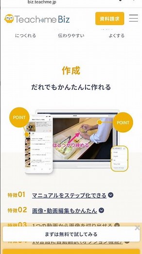 マニュアル作成でお悩みの方必見！画像・動画を活用したマニュアル作成ツール【Teachme Biz】 #dx #店舗dx #マニュアル作成 #teachmebiz