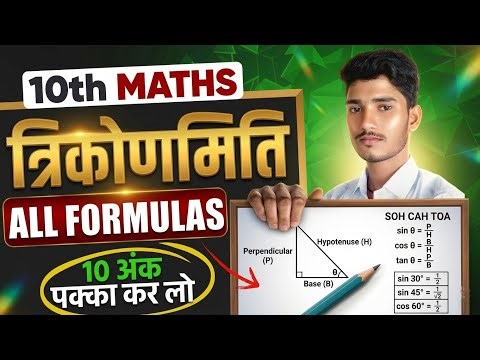 Trigonometry Full Chapter in One Shot 💯 | All Formulas + Tricks | Class 10 Math
